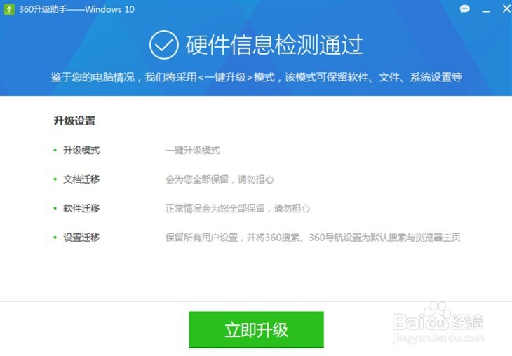 如何用360免费一键升级安装win10