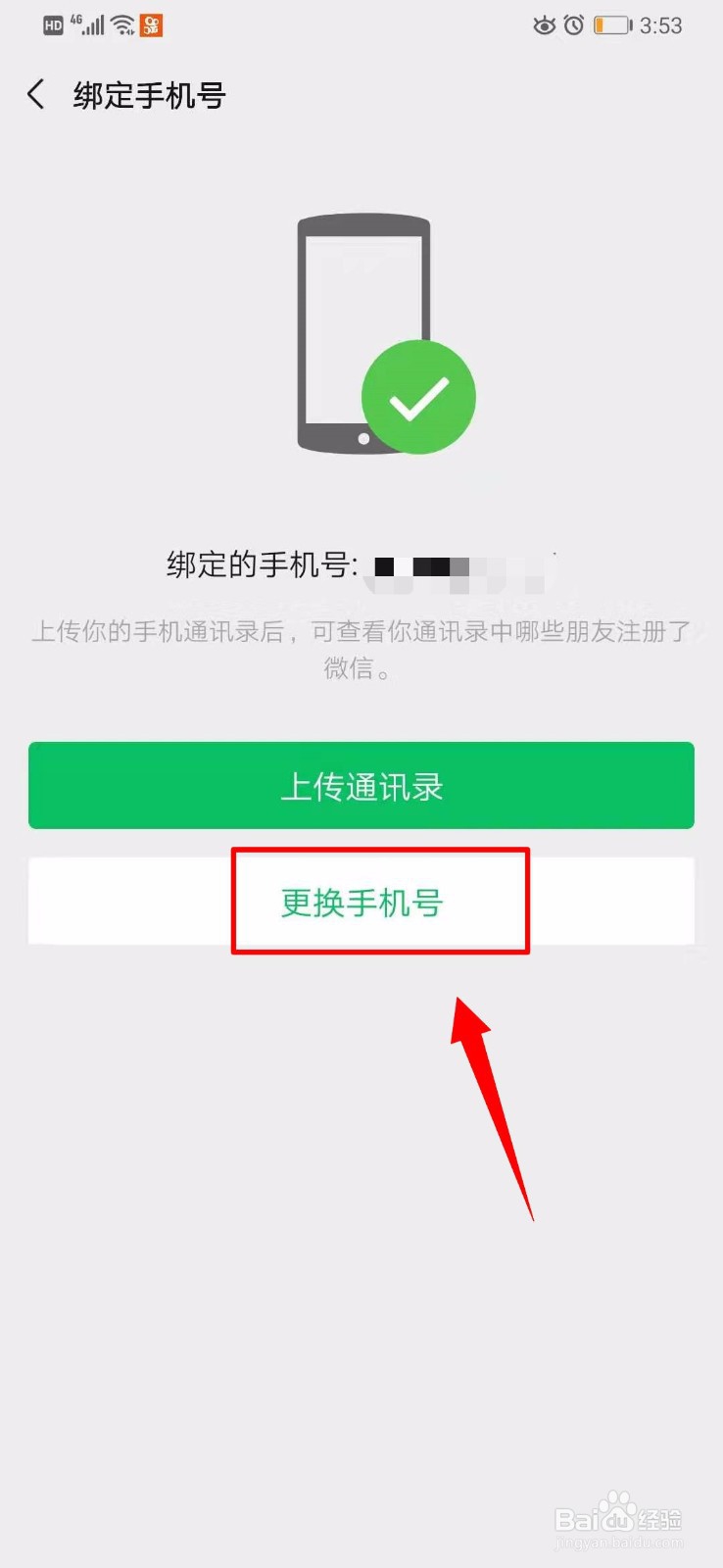 微信钱包转账验证码的手机号怎么更改