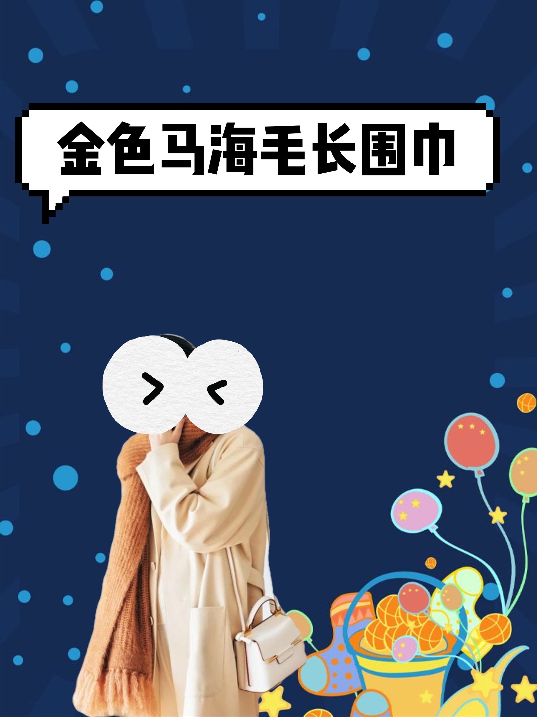 围巾怎么系好看？这三款保暖又时尚