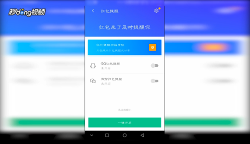 华为手机如何设置红包提醒