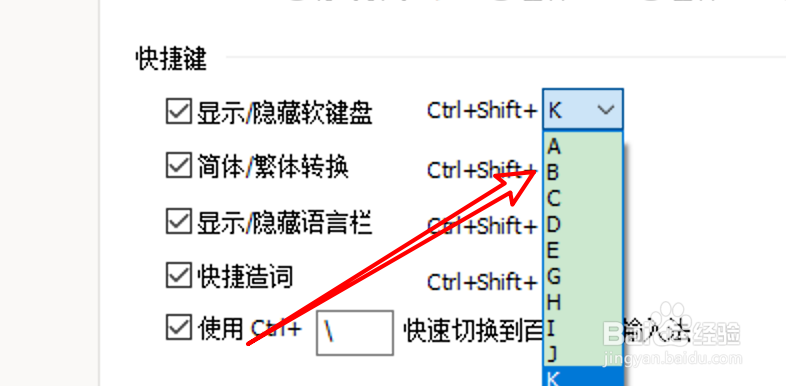 win10 百度五笔怎么更改显示软键盘的快捷键