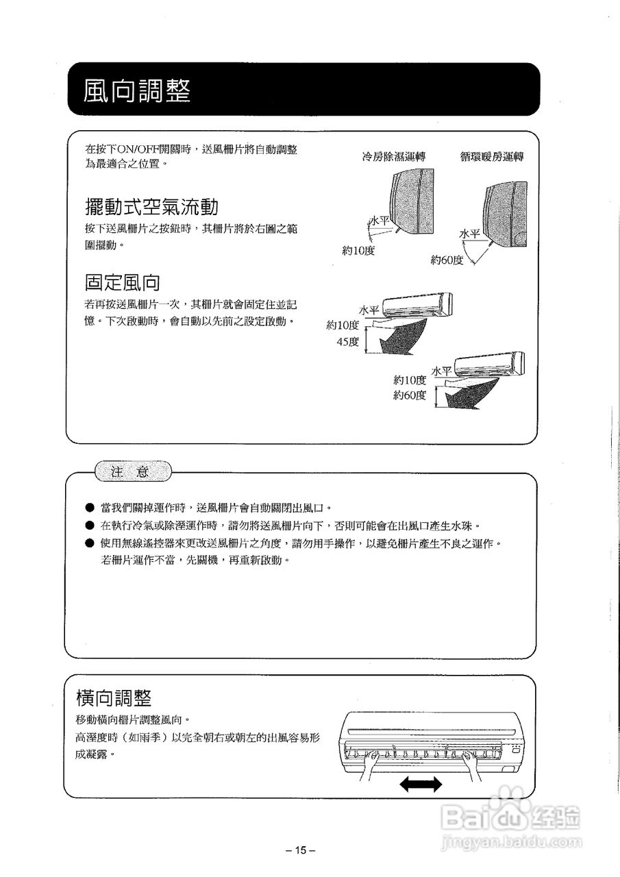声宝AM-J32DC／AU-J32DC型冷气机说明书:[2]