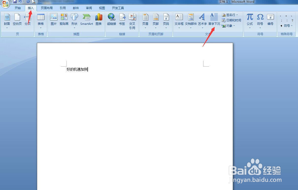 word中首字下沉或首字悬挂行数哪里找