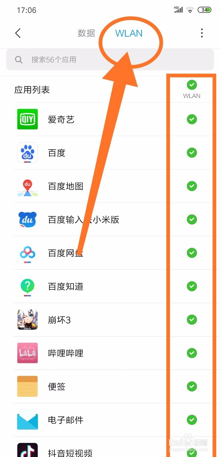 小米手机如何设置个别应用联网控制