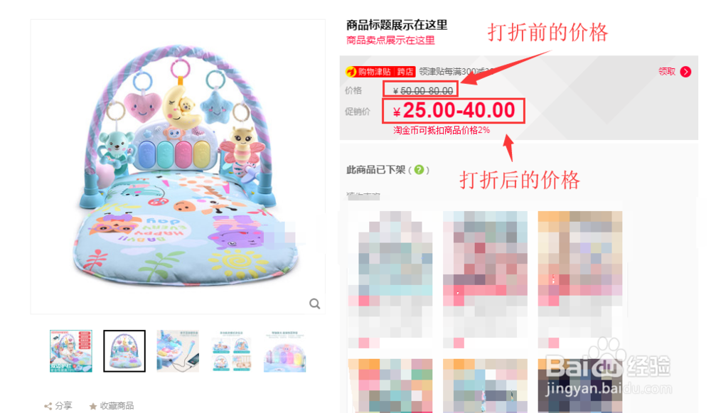 天猫促销价设置