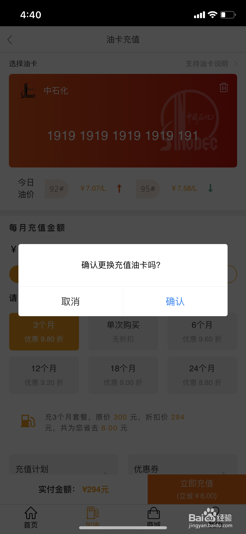 怎么用油卡通给加油卡充值