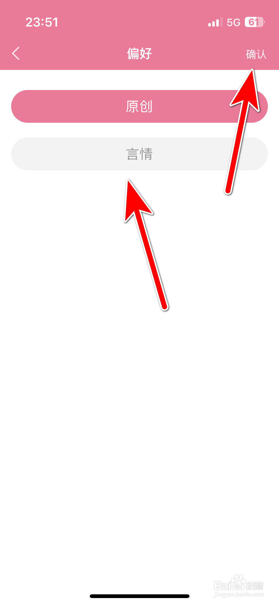 书耽如何设置个人阅读偏好
