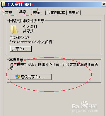 Windows server 2008操作系统关闭文件夹共享