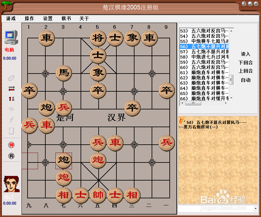 中国象棋布局:五七炮不挺兵对屏风马(一)