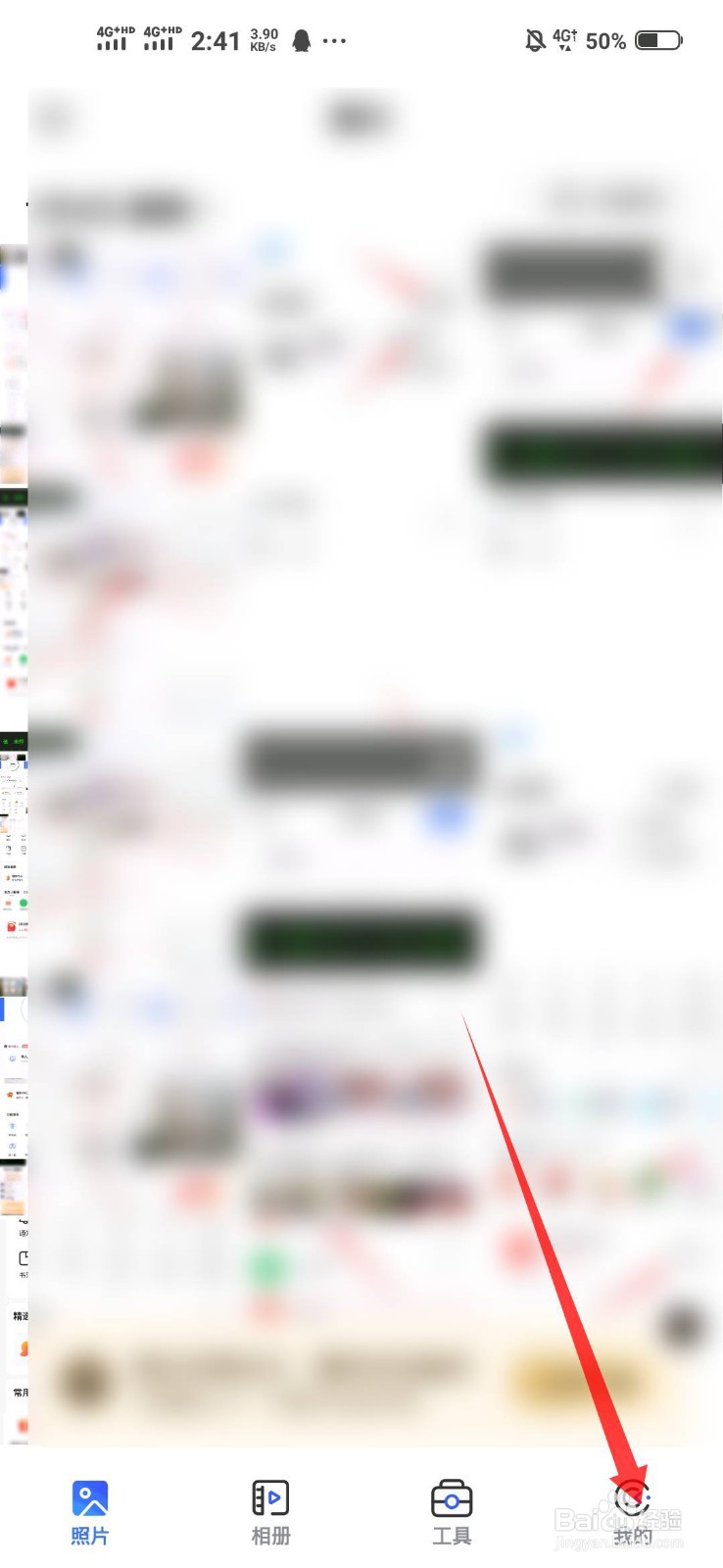 百度一刻相册怎么开启自动备份