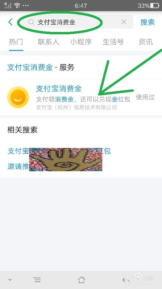 支付宝消费金在哪里找到