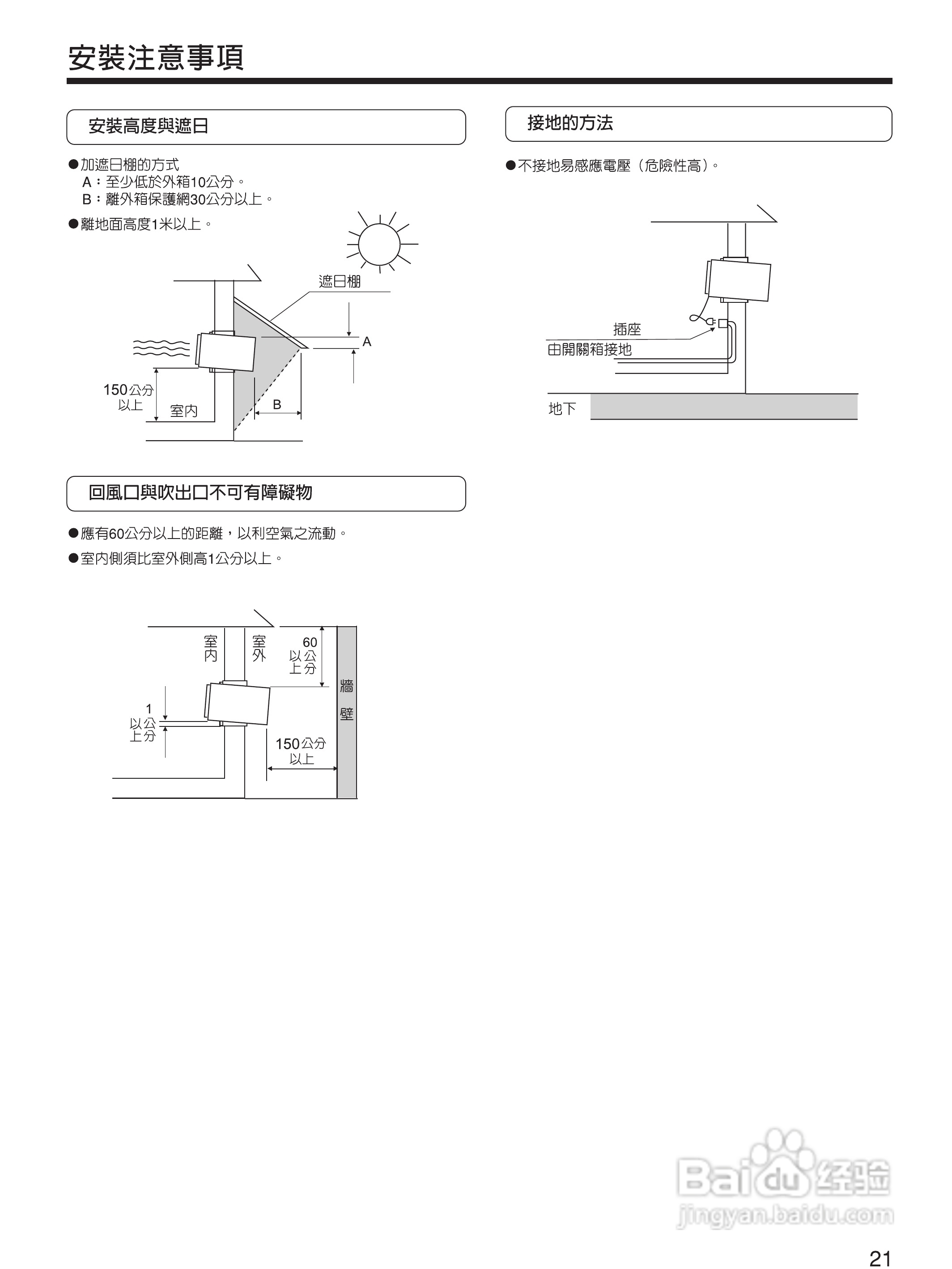 声宝AW-QF25型窗型冷气机说明书:[3]
