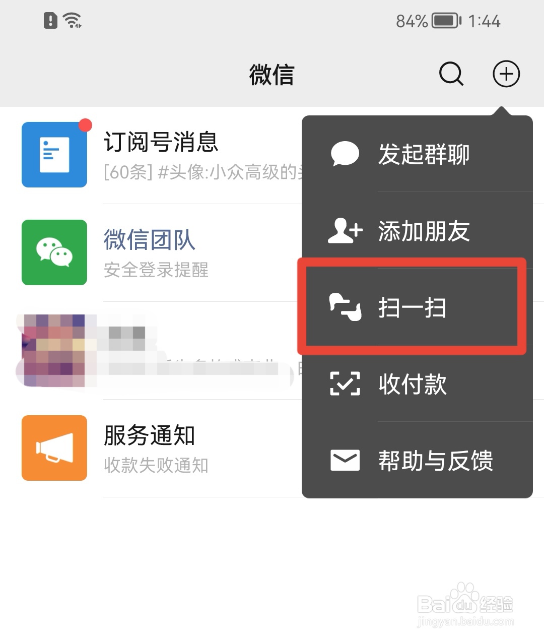 微信APP怎样使用扫一扫识物功能