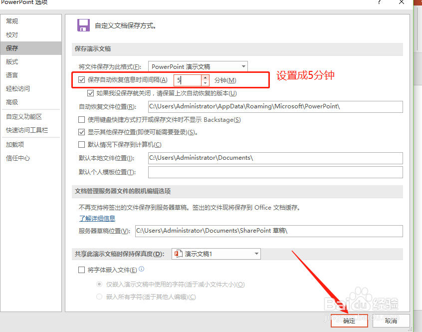 ppt怎么设置自动保存