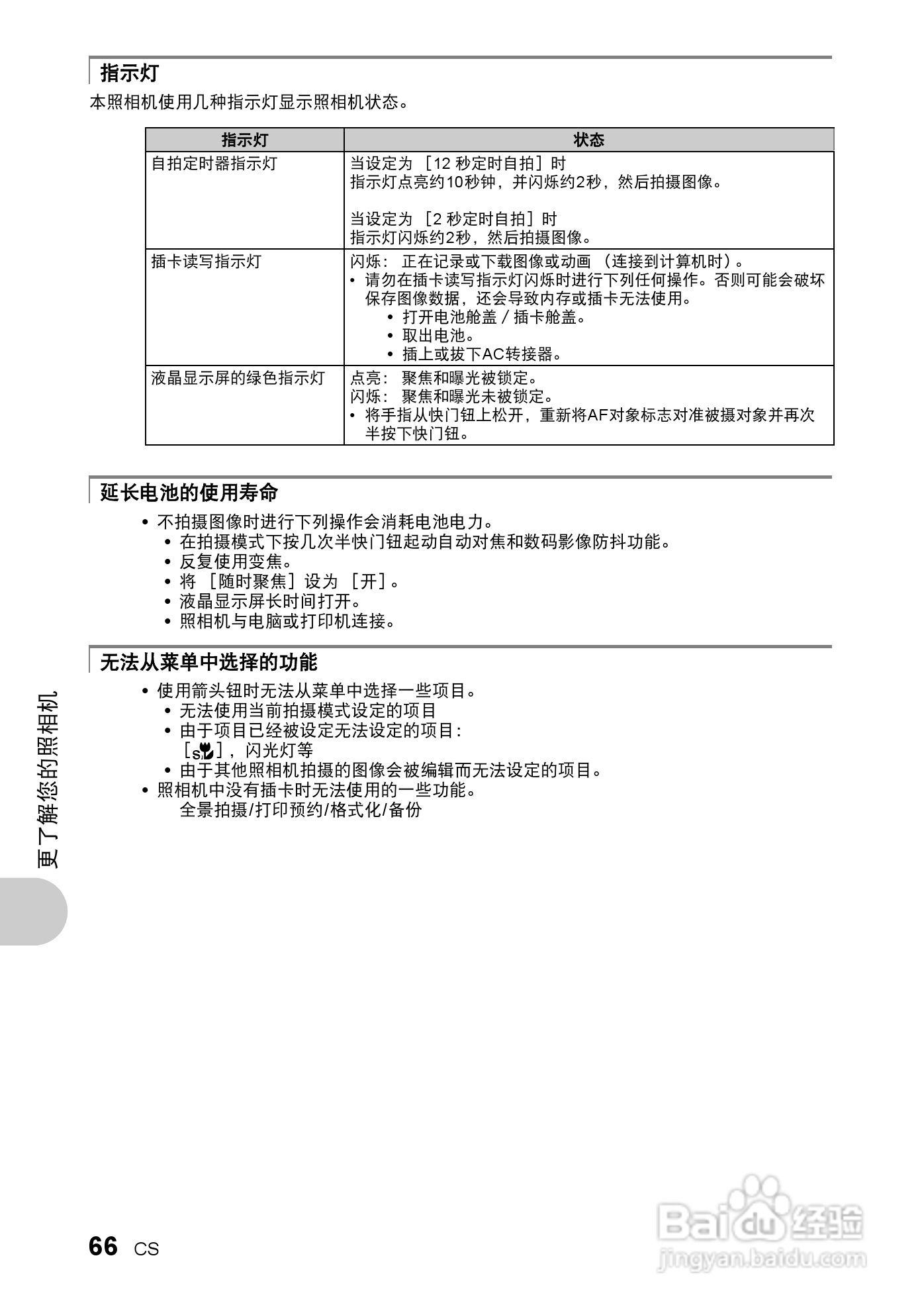 奥林巴斯 SP550UZ数码相机说明书:[7]