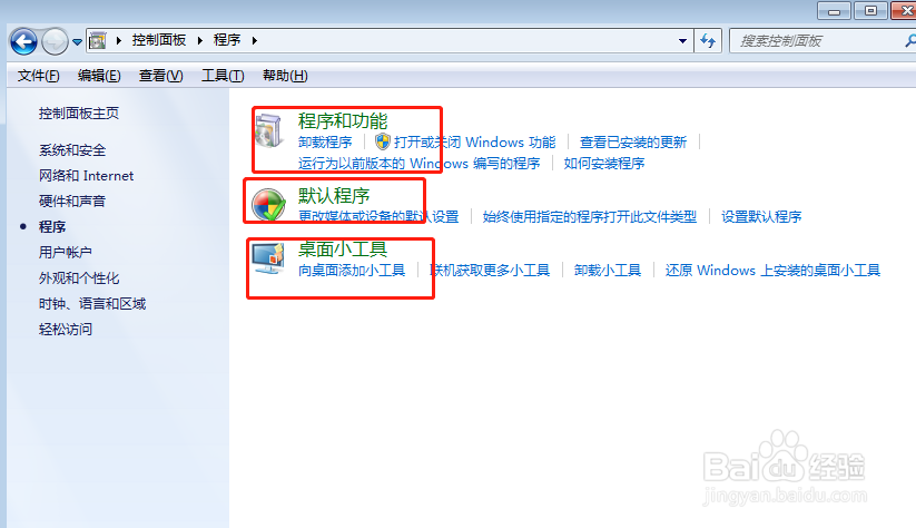 win7文件关联及打开方式问题解决办法
