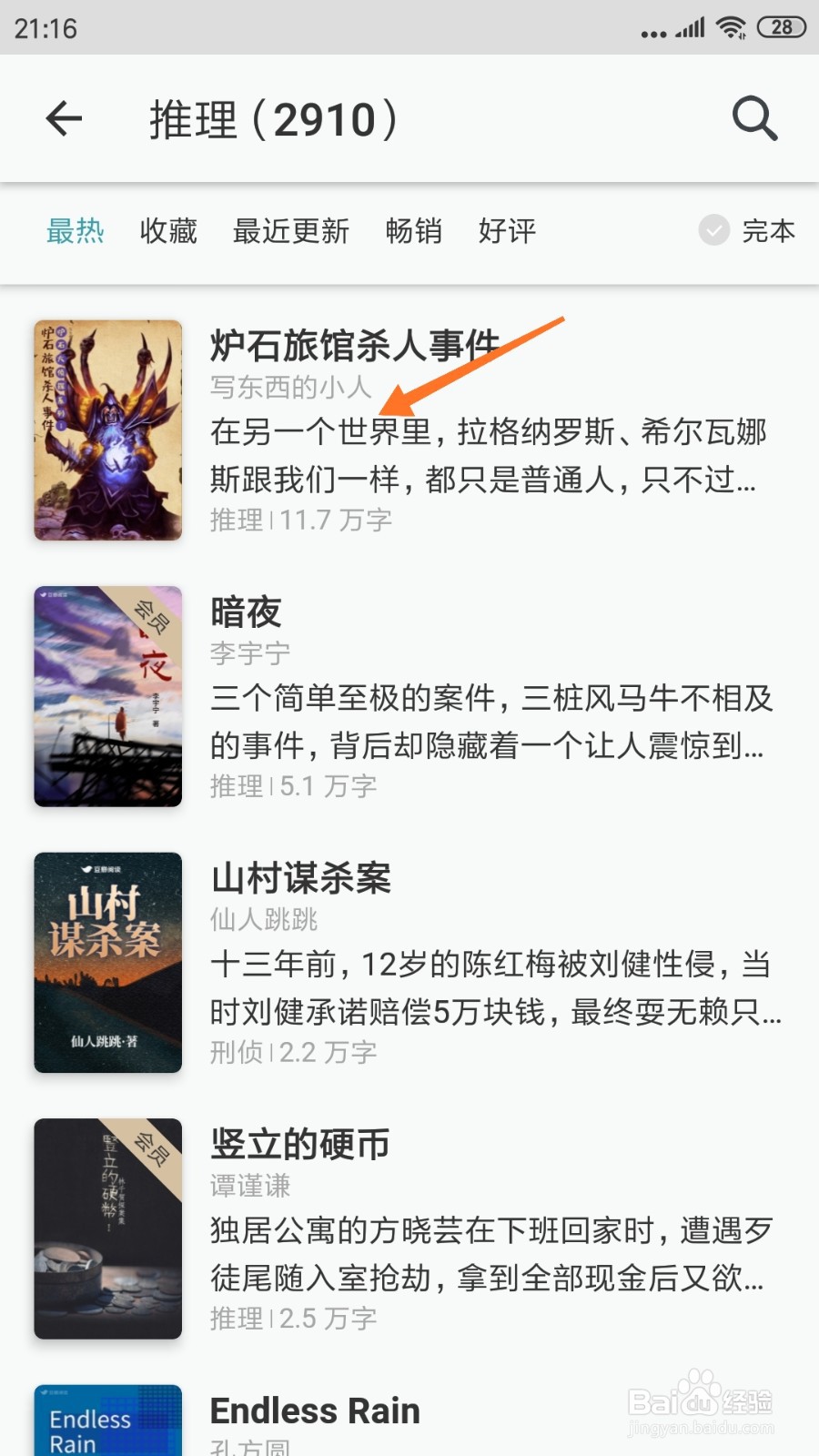豆瓣阅读中哪里查看在另一个世界里