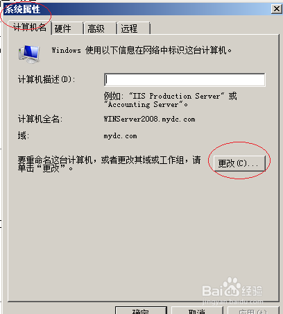 Windows server 2008操作系统设置工作组名称