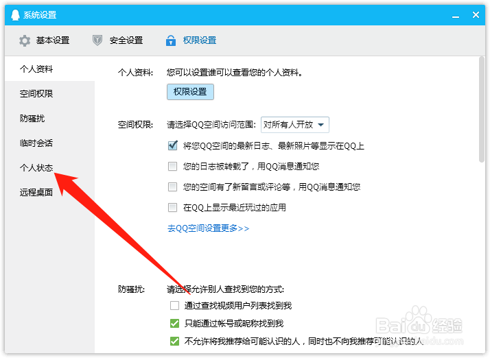 电脑端QQ如何设置向好友展示我的公益活动更新