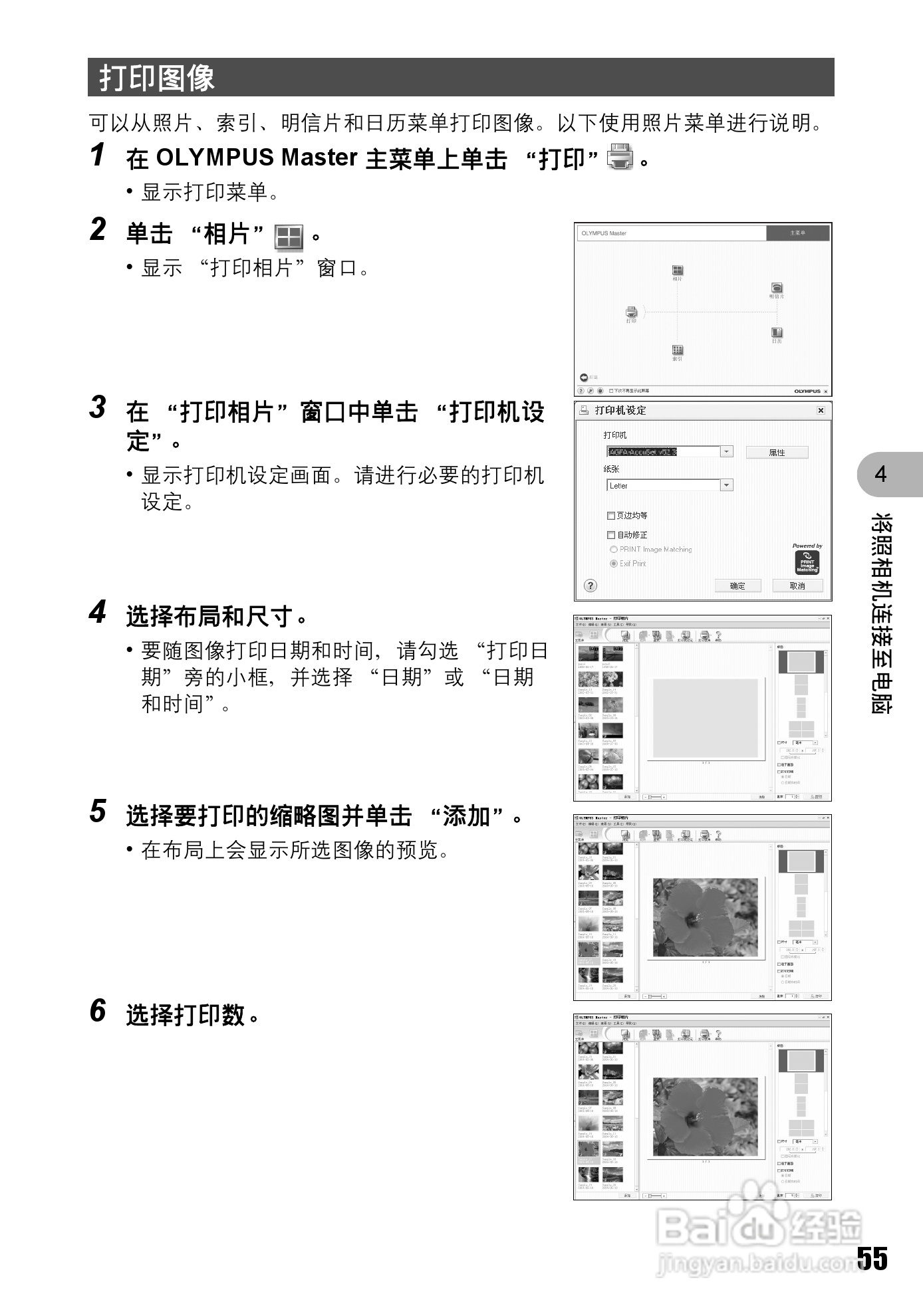 奥林巴斯 stylus 725W数码相机说明书:[6]