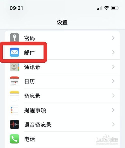苹果手机怎么查看邮件黑名单