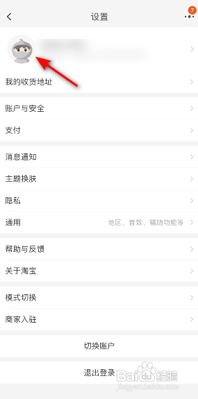 淘宝怎么修改昵称?
