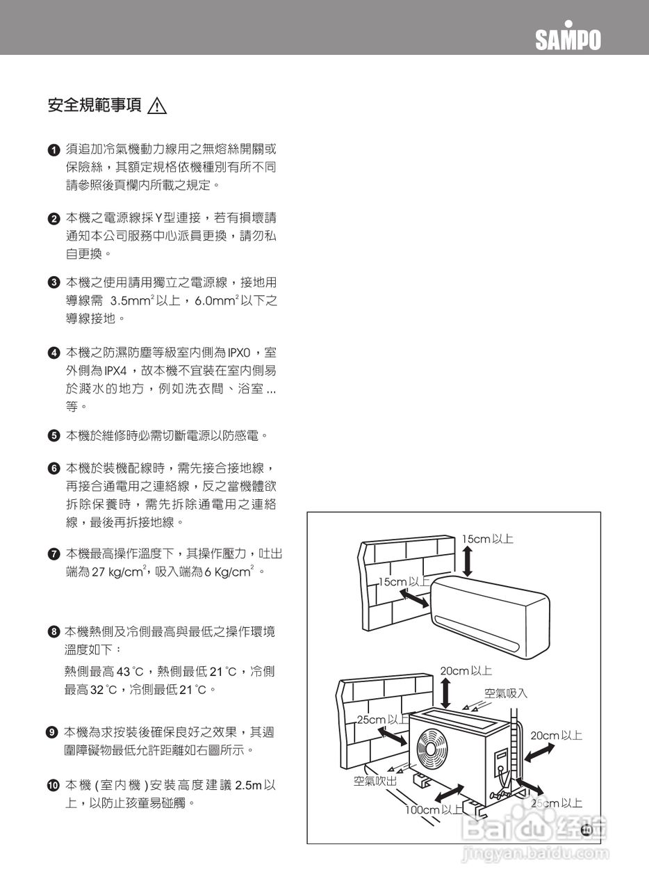 声宝AM-PY45L/AU-PY45型冷气机说明书:[1]