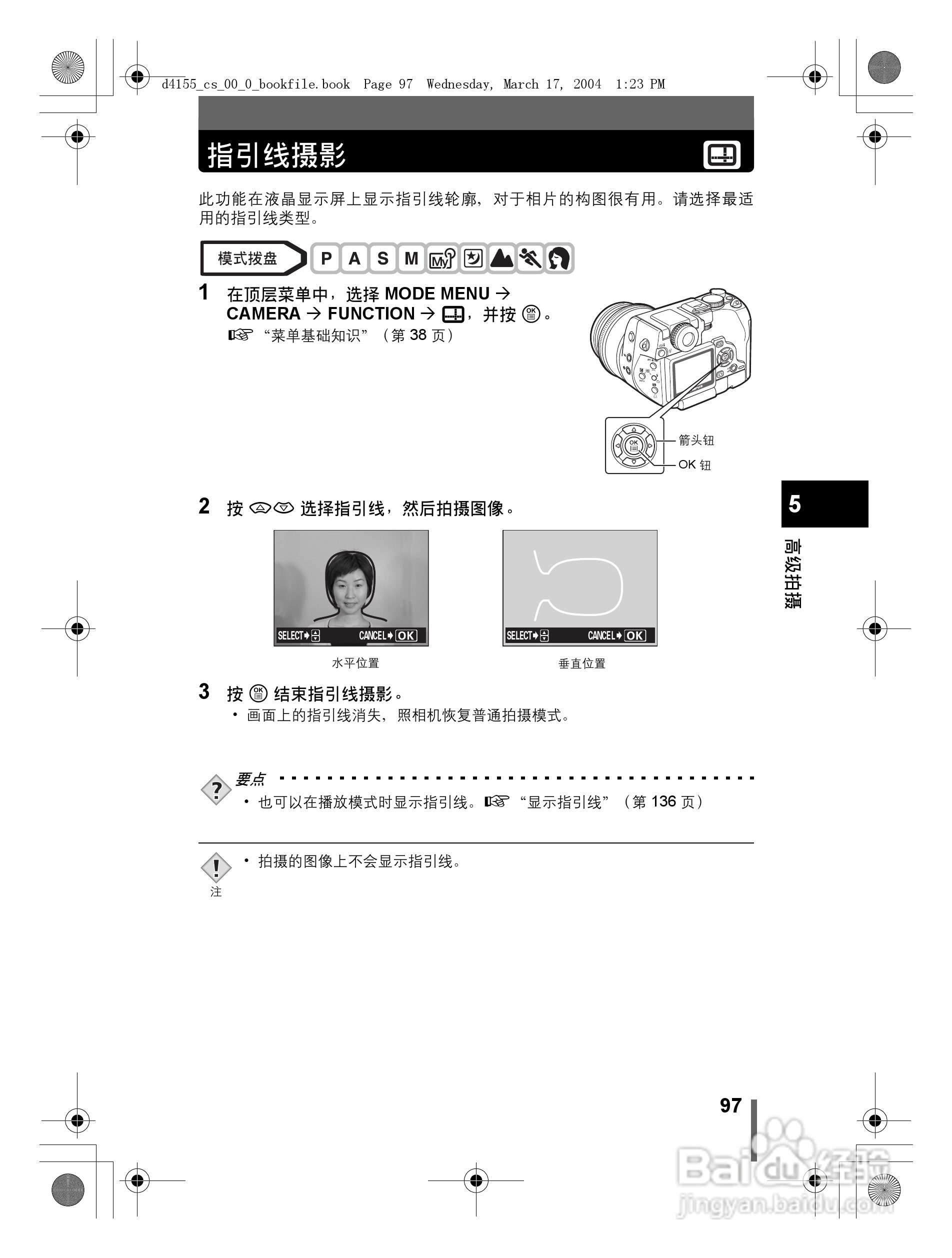 奥林巴斯 C-8080WZ数码相机说明书:[10]