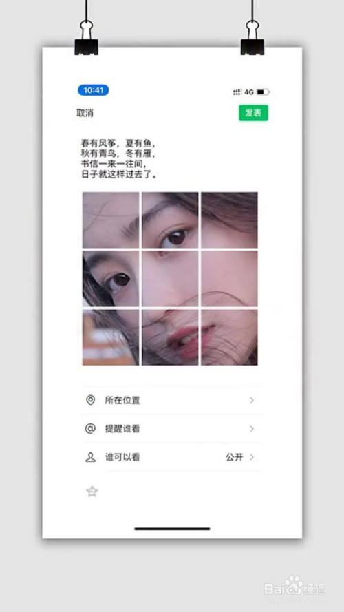 如何做朋友圈九宫格图?