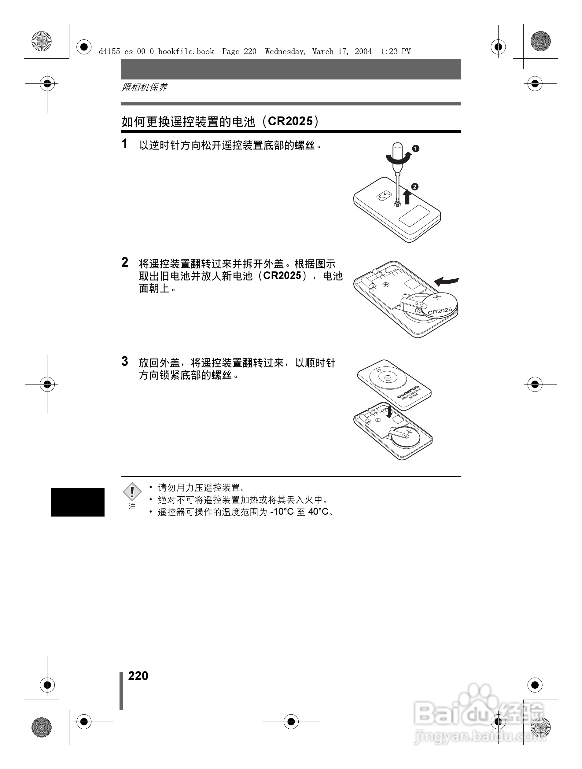 奥林巴斯 C-8080WZ数码相机说明书:[22]