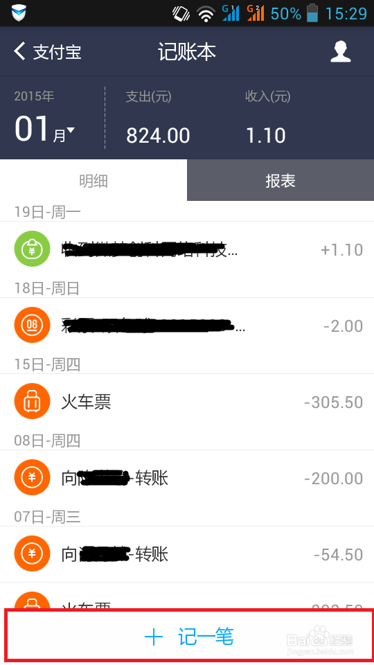 如何用支付宝记录收支情况进行记账