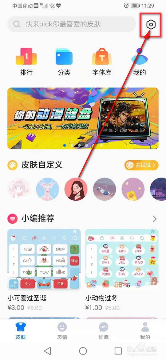 百度输入法单手模式怎么设置