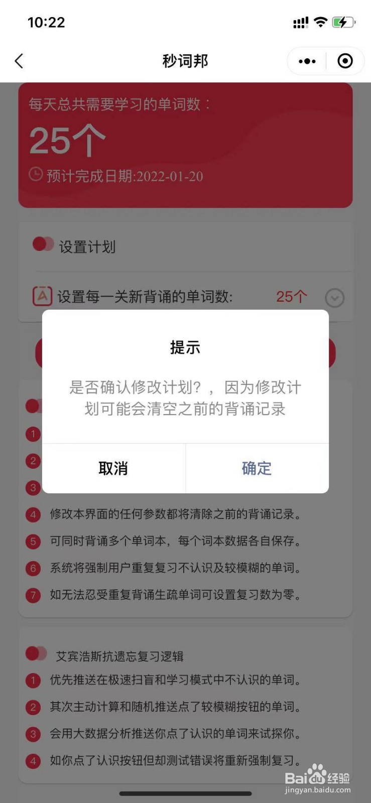 怎么设置或者修改秒词邦的单词背诵计划呢