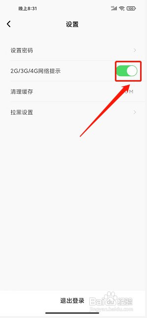 听见广播app如何开启2G/3G/4G网络提示