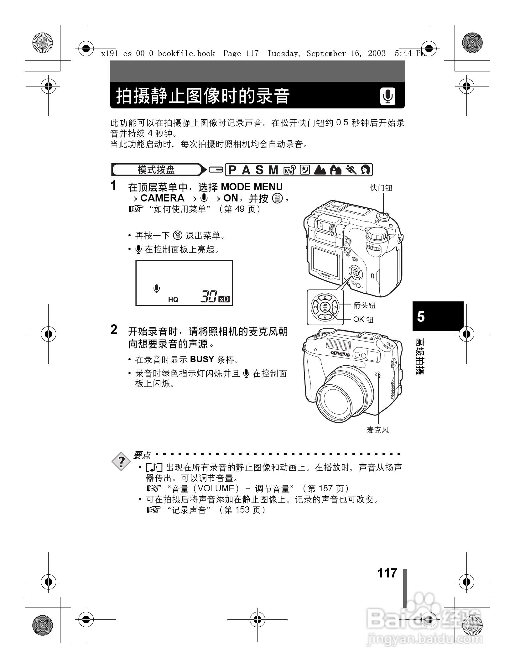 奥林巴斯 C-5060ZOOM数码相机说明书:[12]