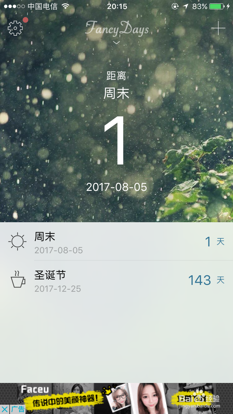 手机如何记天数