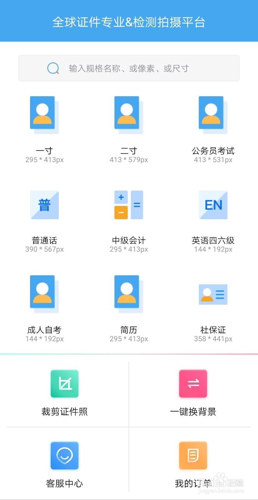 怎么把大一寸照片调整成小二寸证件照的大小