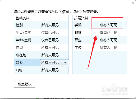 QQ如何恢复设置本人的手机仅自己可见？