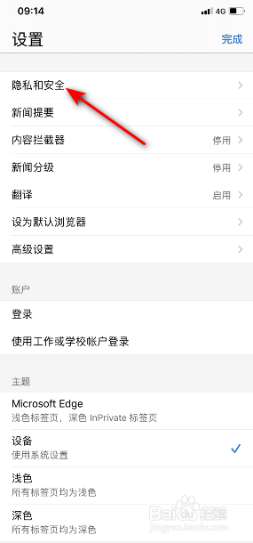 Edge怎么清除已保存的密码