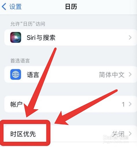 iphone日历如何设置时区优先