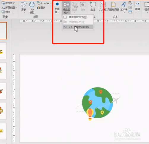PPT缩放效果怎么定位？