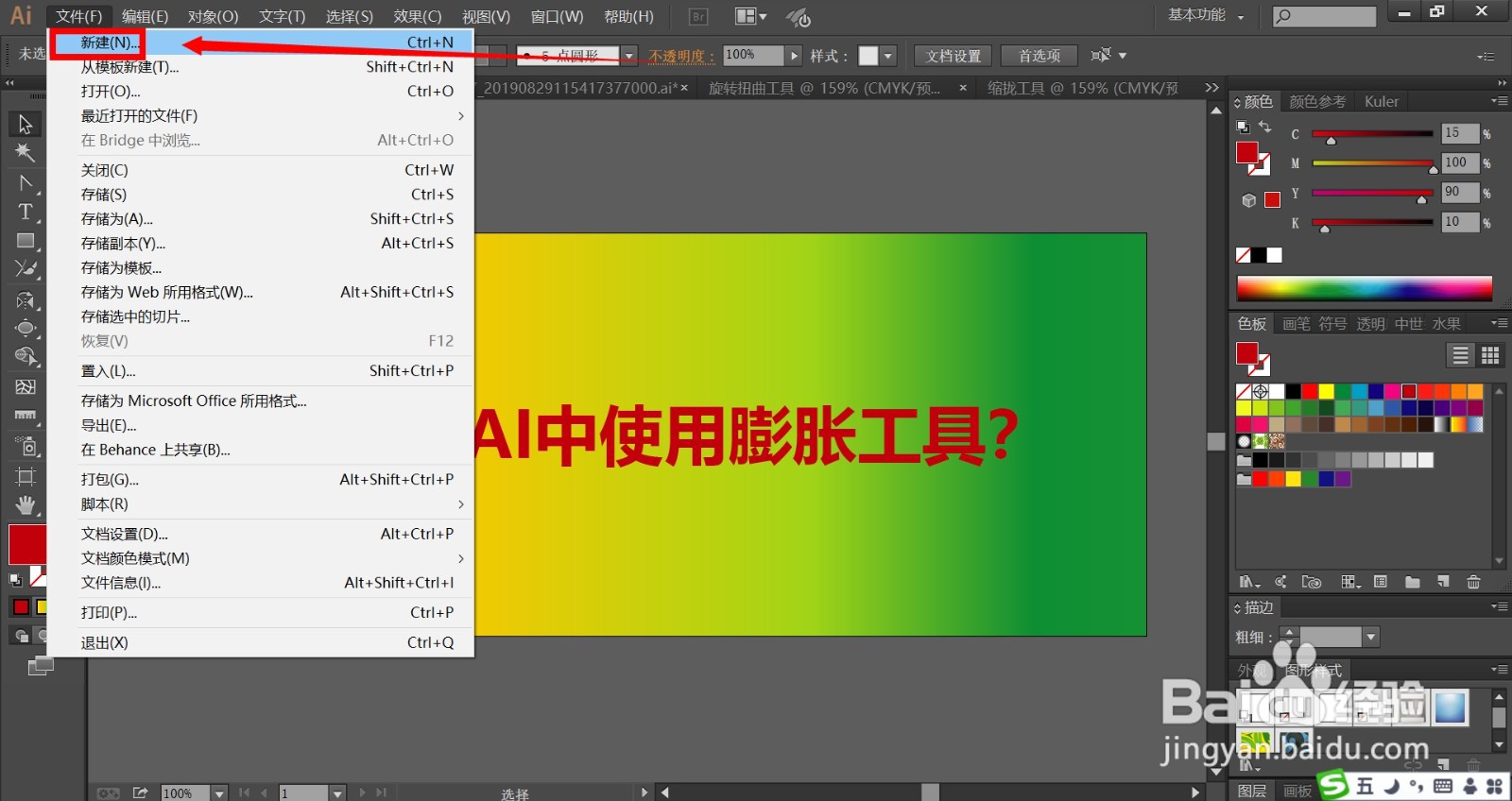 如何在AI中使用膨胀工具