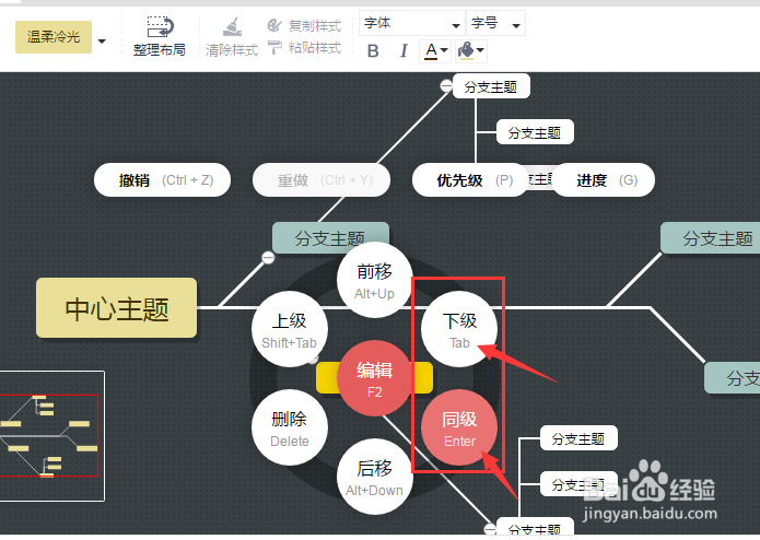 迅捷思维导图如何在线画图
