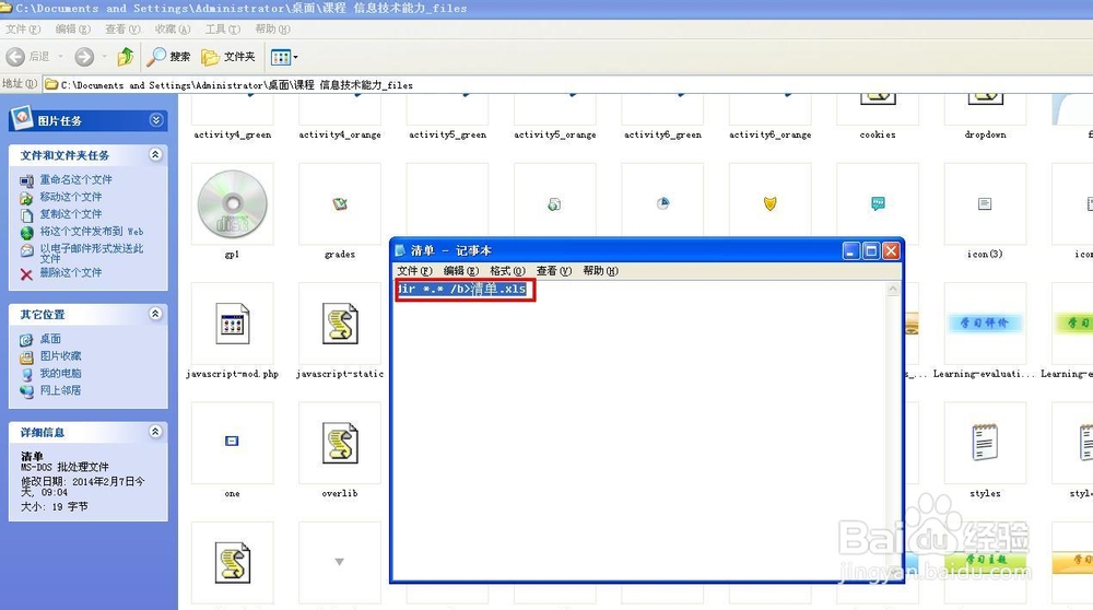 电脑技巧——给文件夹列个清单