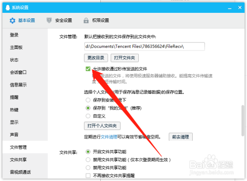 电脑端qq如何设置允许接收通过秒传发送的文件