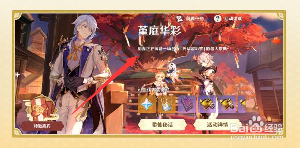 原神2.6版堇庭华彩活动攻略