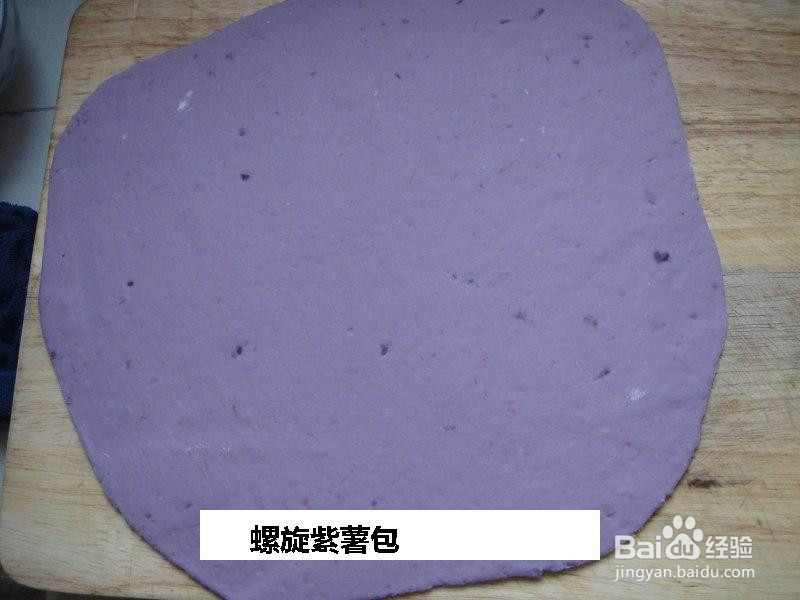 螺旋紫薯包的做法
