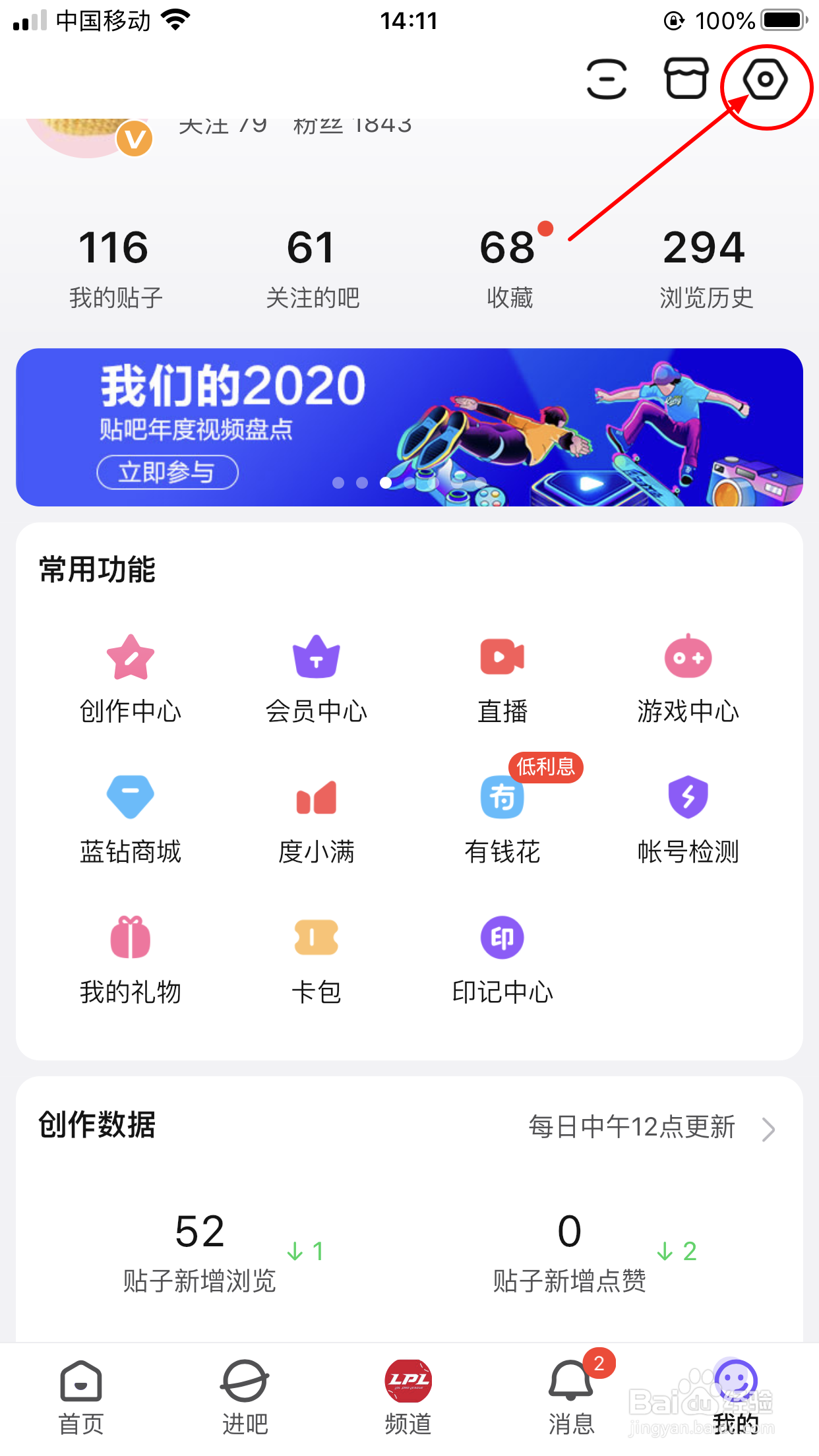 百度贴吧如何打开访问相机权限