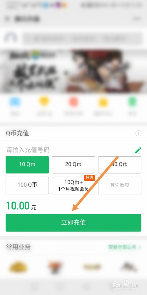 微信怎麼充值q幣