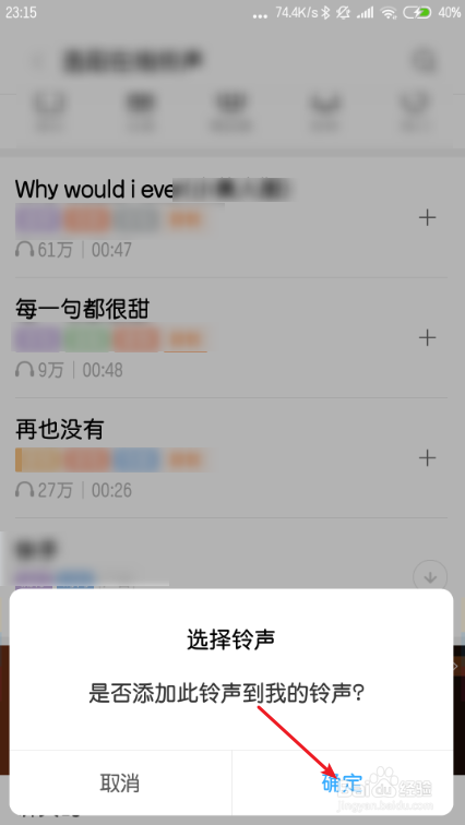 小米手机铃声怎么下载